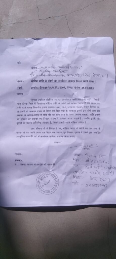 भोरिया जाति के लोगों का नामांकन आवेदन निरस्त करने एसडीएम से शिकायत