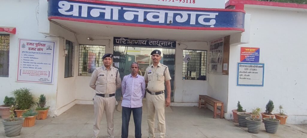 शराब के नशे में घर में घुसकर अश्लील गाली गलौच करते हुए घर के दरवाजा को लात मारकर तोड़ने वाले आरोपी को किया गिरफ्तार थाना नवागढ़ पुलिस की त्वरित कार्यवाही