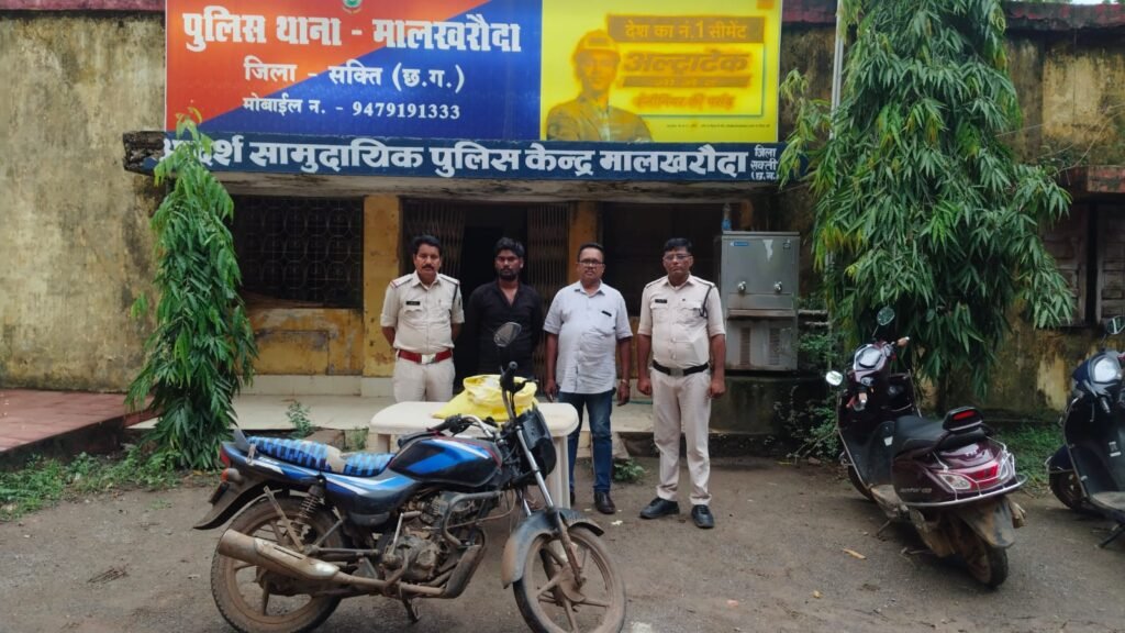 मोटर सायकल बजाज CT-100 क्रमांक CG 11 AX 3268 में परिवहन करते हुए 15 लीटर कच्ची महुआ शराब के साथ आरोपी गिरफ्तार