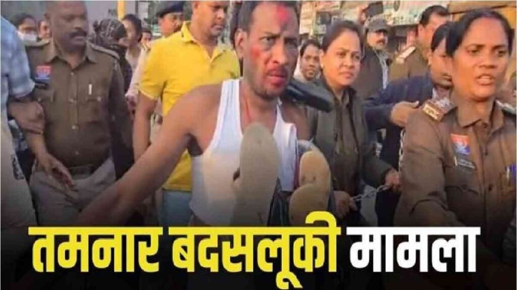 Female Constable Misbehavior : महिला आरक्षक से मारपीट और अमानवीय व्यवहार ने देशभर में पैदा किया था आक्रोश