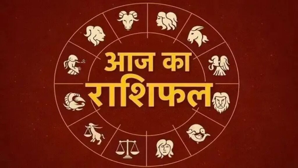 Horoscope : 6 जनवरी 2026 का राशिफल