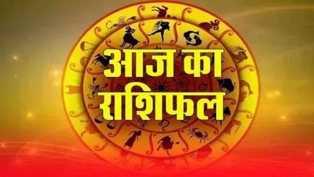 Horoscope : 7 जनवरी 2026 का राशिफल