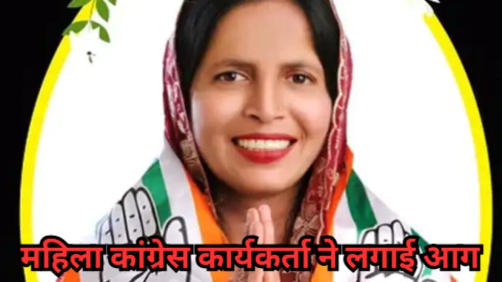 दर्दनाक आत्मदाह : कोर्ट कार्रवाई के दौरान आग लगाने वाली महिला की इलाज के दौरान मौत