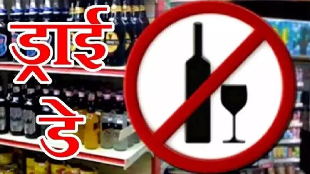 Chhattisgarh Holi Dry Day