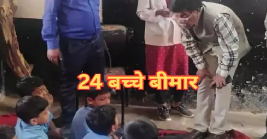 CG News : मिड-डे-मील का कहर फूड पॉइजनिंग से 24 बच्चे प्रभावित, स्वास्थ्य विभाग ने संभाला मोर्चा CG News