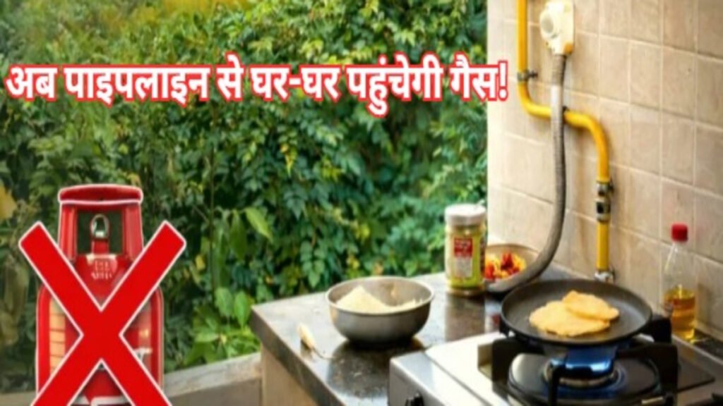 Chhattisgarh में पाइपलाइन से रसोई गैस की शुरुआत, CM विष्णु देव साय ने किया सिटी गैस प्रोजेक्ट लॉन्च