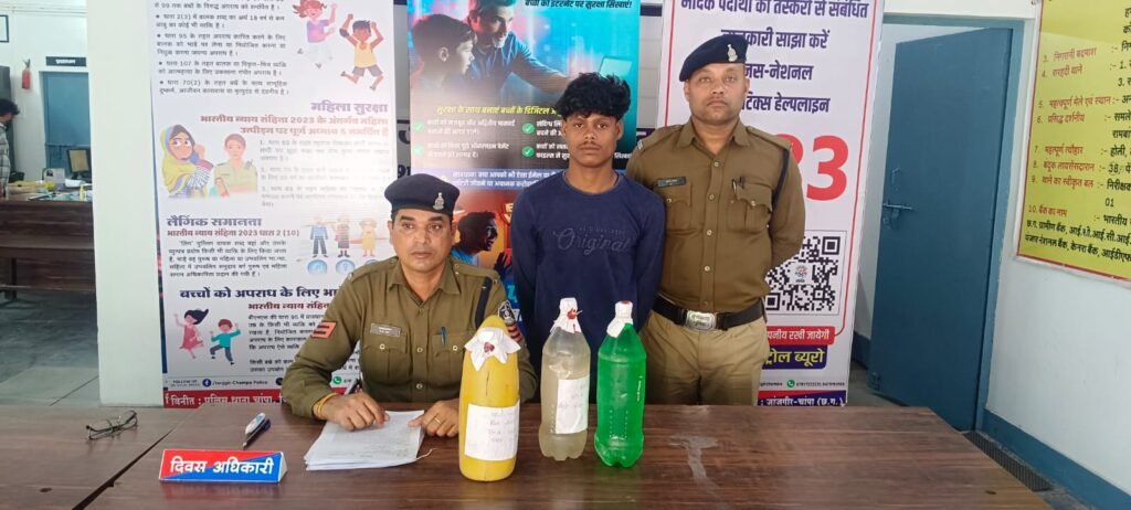 * 08 लीटर अवैध कच्ची महुआ शराब के साथ आरोपी गिरफ्तार थाना चांपा पुलिस की त्वरित कार्यवाही