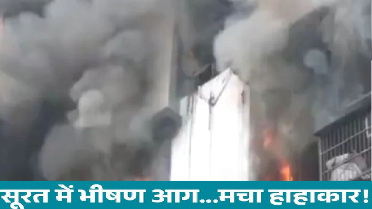 BREAKING : खुशियां बनी राख’ सूरत अग्निकांड में एक ही परिवार के 5 लोगों की मौत, इलाके में पसरा मातम