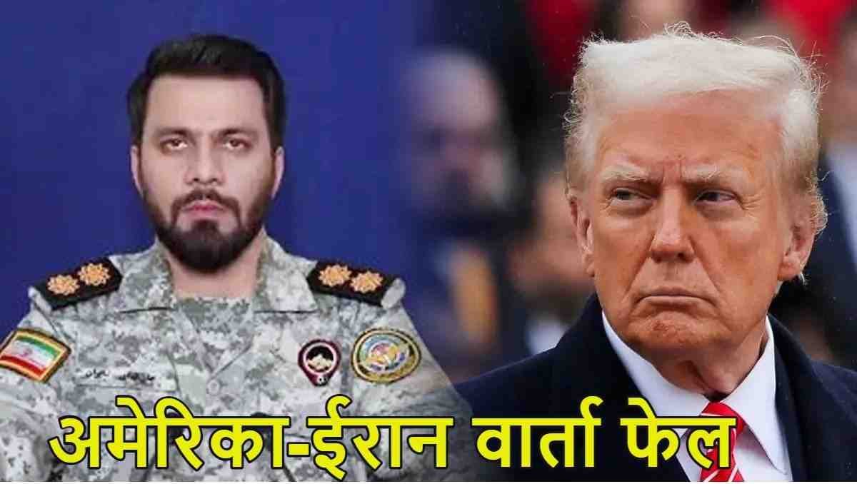 US-Iran Nuclear Deadlock : इस्लामाबाद में टूटी उम्मीदें , पाकिस्तान की मध्यस्थता भी रही नाकाम, अमेरिका और ईरान के बीच गतिरोध बढ़ा US-Iran Nuclear Deadlock