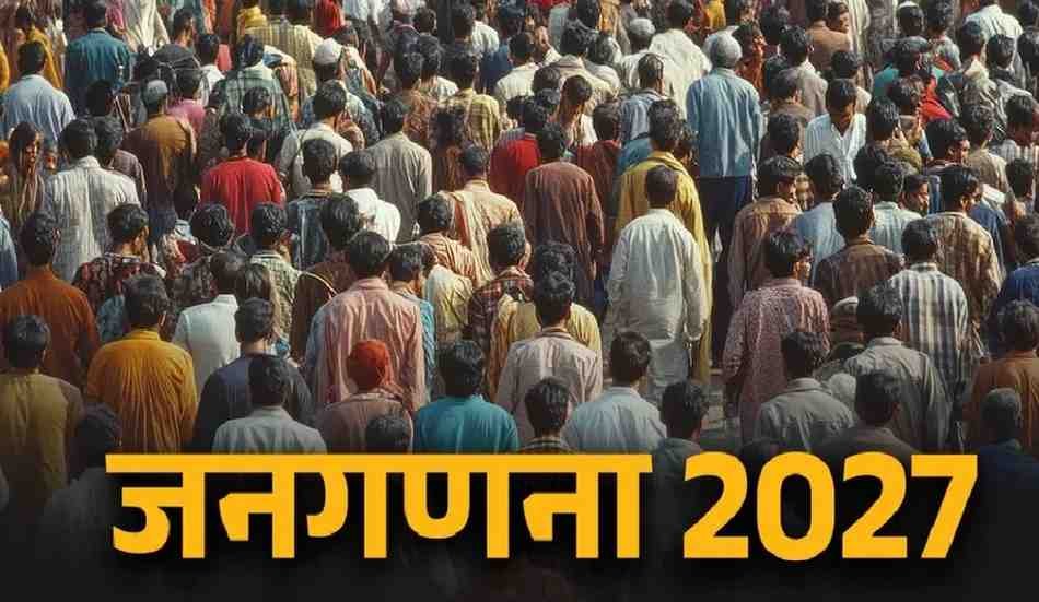 Chhattisgarh Census 2027 : 33 सवालों में सिमटेगा आपका घर , पेयजल से लेकर इंटरनेट तक की जानकारी जुटाएगी सरकार Chhattisgarh Census 2027