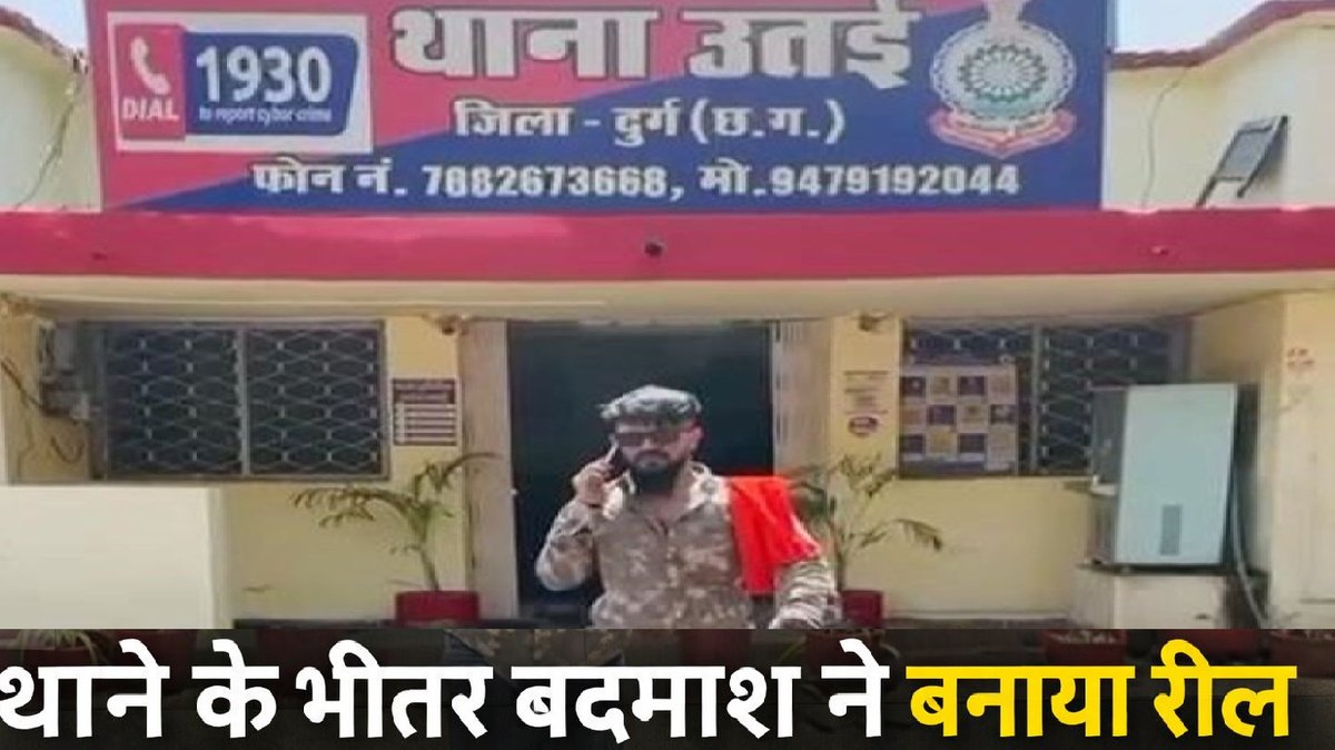 CG NEWS : जेल में बंद आरोपी का रौबदार रील वायरल, सुरक्षा व्यवस्था पर सवाल