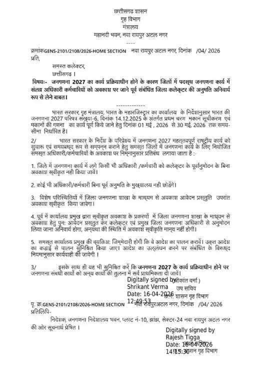 जनगणना 2027: छत्तीसगढ़ सरकार के सख्त निर्देश, बिना अनुमति नहीं मिलेगी छुट्टी