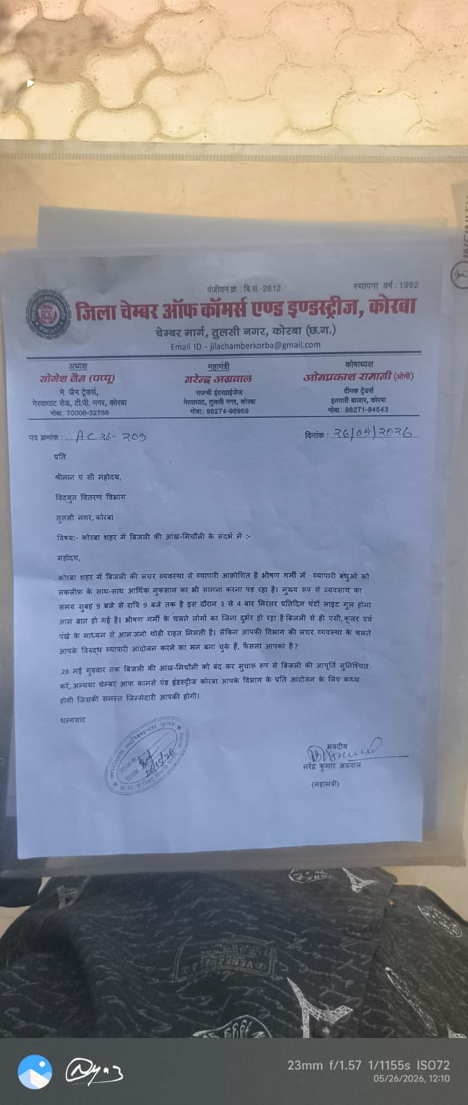 जिला चेम्बर ऑफ़ कॉमेर्स एण्ड इंडस्ट्रीज ने बिजली कार्यालय में सौंपा महत्वपूर्ण ज्ञापन, जताया रोष – दी चेतावनी