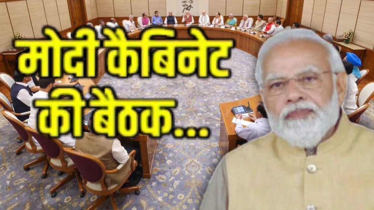 Pm Modi’ मंत्रिपरिषद की बैठक आज, प्रदर्शन के आधार पर हो सकता है बदलाव