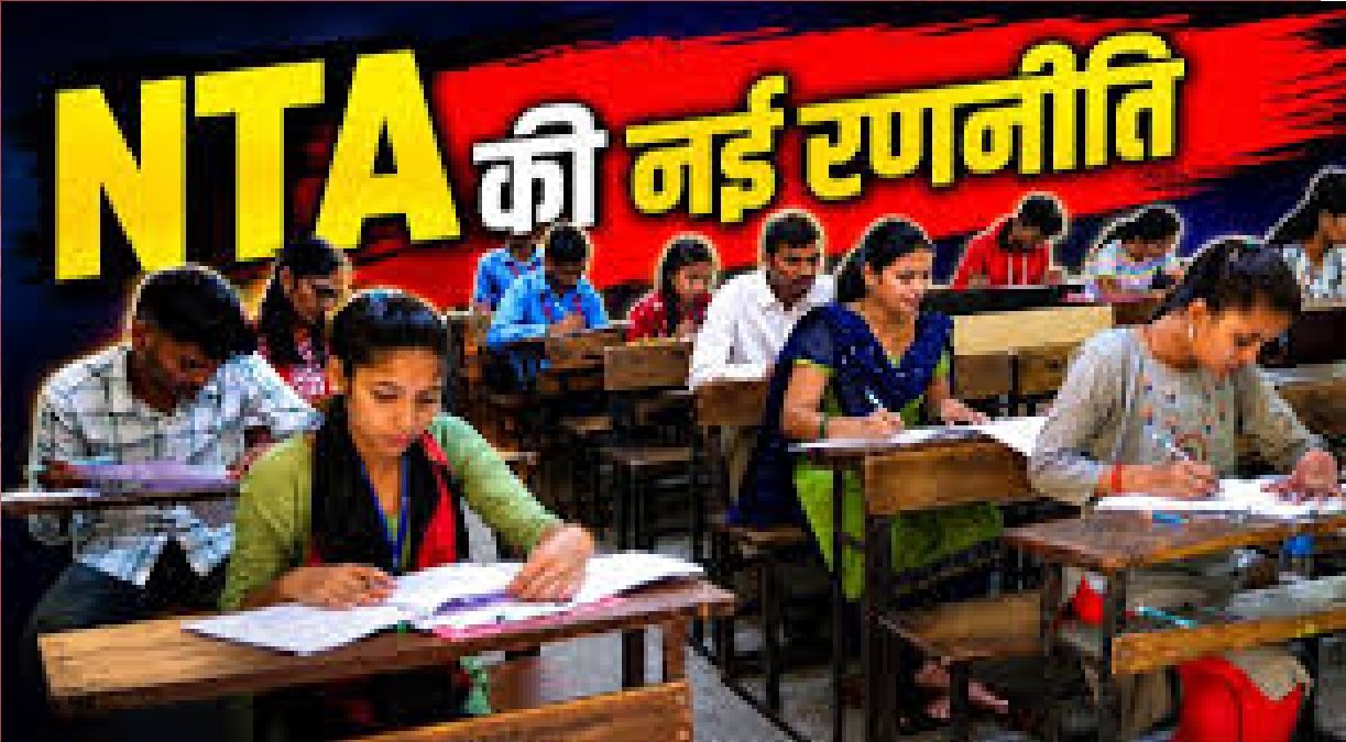 NEET UG Re-exam 2026 : पेपर लीक के बाद बड़ा एक्शन, NEET परीक्षा में हाईटेक सुरक्षा व्यवस्था लागू