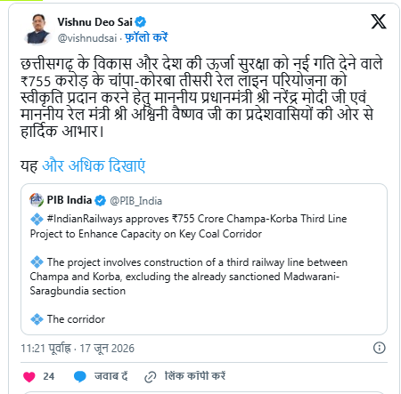 छत्तीसगढ़ को बड़ी सौगात: चांपा-कोरबा रेल लाइन विस्तार को केंद्र की हरी झंडी