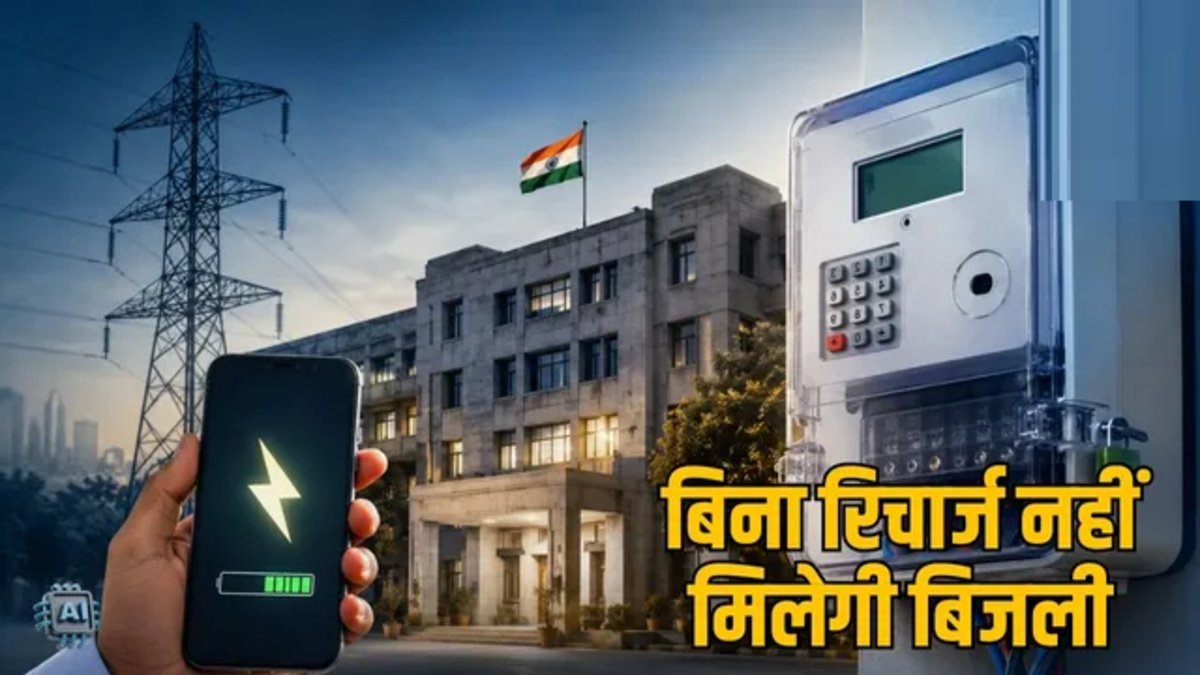 CG NEWS : सरकारी विभागों की बिजली व्यवस्था में बड़ा बदलाव, 1 अगस्त से बिना रिचार्ज नहीं चलेगी सप्लाई