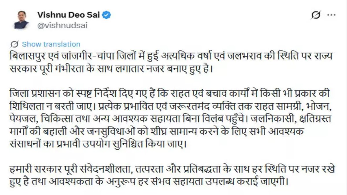 CG NEWS : छत्तीसगढ़ में मानसून का कहर’ बिलासपुर-जांजगीर में हाई अलर्ट, मुख्यमंत्री विष्णुदेव साय ने राहत-बचाव व्यवस्था मजबूत करने के दिए निर्देश