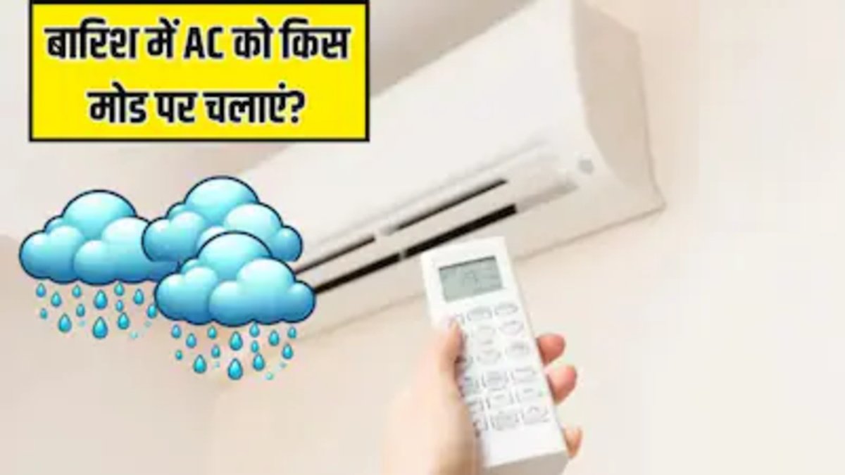 बारिश में AC चलाते समय न करें ये गलतियां, वरना तेजी से बढ़ सकता है बिजली बिल