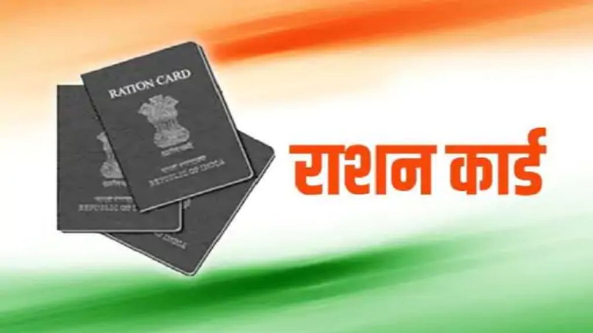 CG Ration Card Update : राशन कार्ड के लिए ऑनलाइन आवेदन शुरू, दस्तावेज अपलोड कर घर से करें पूरी प्रक्रिया