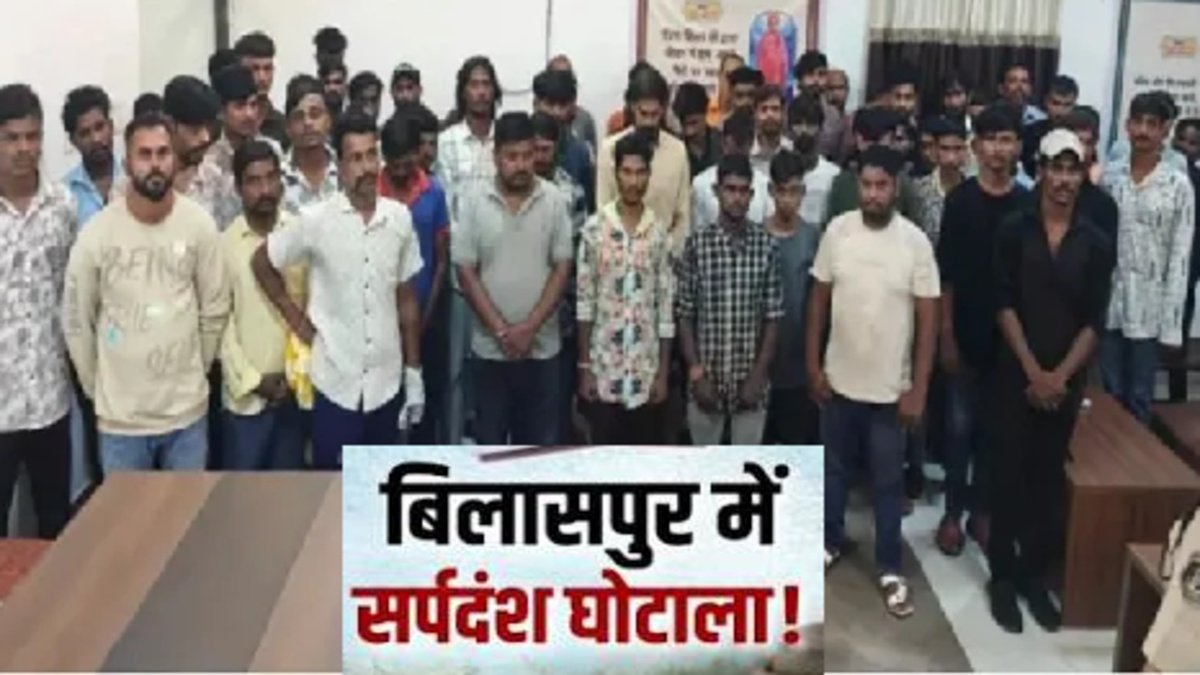 बीमारी और आत्महत्या को बनाया ‘सर्पदंश’, फर्जी दस्तावेजों से करोड़ों की सरकारी राशि हड़पी