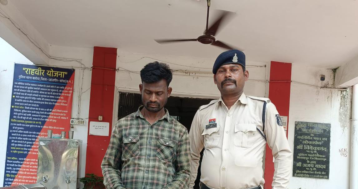 * सूनेपन का फायदा उठाकर महिला से छेड़छाड़ के आरोपी को बलौदा पुलिस ने किया गिरफ्तार कर भेजा गया न्यायिक रिमांड पर