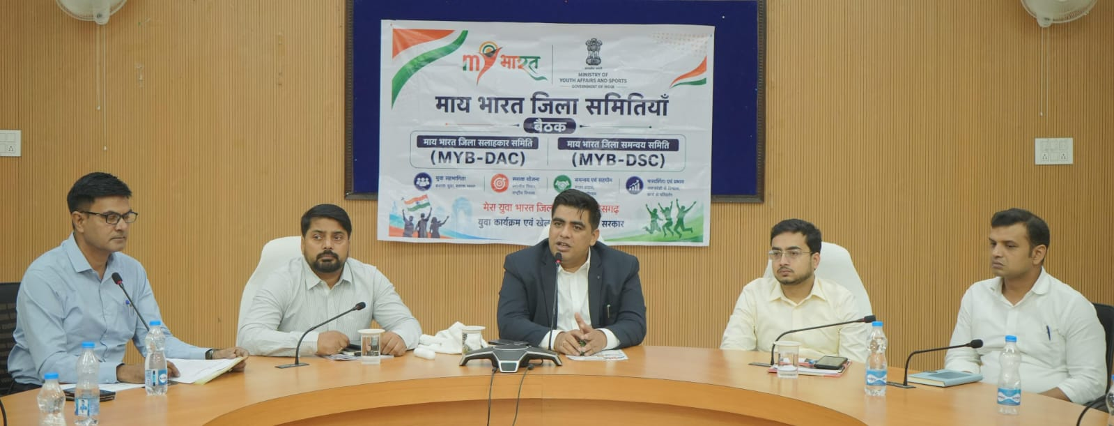 माय भारत युवा कार्यक्रम के साथ युवाओं की शक्ति को मिलेगी नई पहचान “माय भारत युवा कार्यक्रम” के सुचारू क्रियान्वयन हेतु जिला सलाहकार समिति व जिला समन्वय समिति की बैठक सम्पन्न.