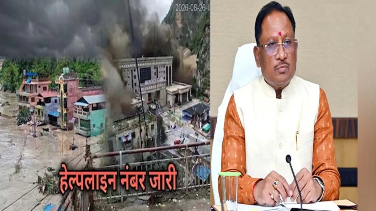 Nepal Flood : नेपाल में फंसे छत्तीसगढ़वासियों के लिए सरकार ने जारी किया हेल्पलाइन नंबर