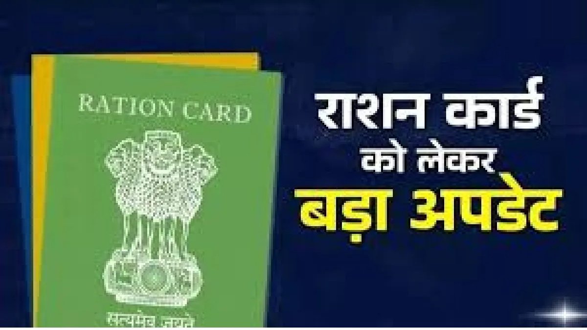 CG Ration Card Alert : ई-केवाईसी नहीं कराई तो रद्द हो सकता है राशन कार्ड, लाभ जारी रखने के लिए तुरंत करें यह काम