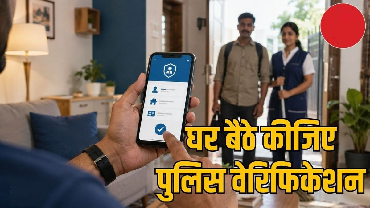 CG NEWS : सुरक्षा व्यवस्था में बड़ा डिजिटल बदलाव, छत्तीसगढ़ में समाधान ऐप से होगा किराएदारों का वेरिफिकेशन