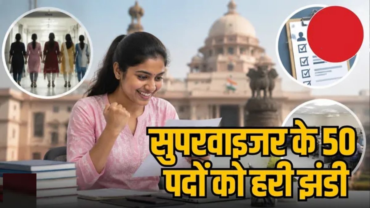 CG Government Jobs 2026 : छत्तीसगढ़ में रोजगार का बड़ा अवसर, सुपरवाइजर के 50 पदों पर सीधी भर्ती को मिली वित्तीय मंजूरी