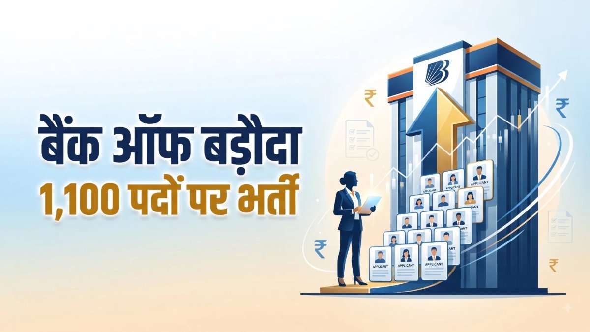 BOB SO Recruitment 2026 : सरकारी बैंक में नौकरी का बड़ा अवसर’ बैंक ऑफ बड़ौदा ने निकाली 1100 SO पदों पर भर्ती
