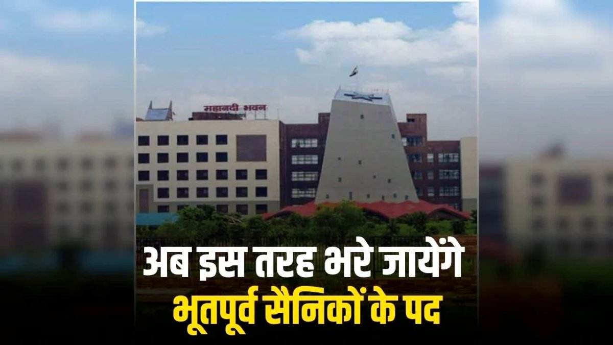 Ex-Servicemen Recruitment : पूर्व सैनिकों को सरकारी नौकरी में मिलेगा अवसर, छत्तीसगढ़ में रिक्त पदों को लेकर सरकार ने बनाई नई व्यवस्था