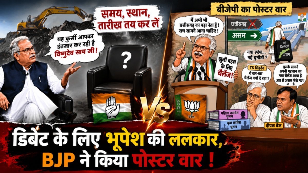 CG POLITICS : कोल ब्लॉक पर सियासी वार-पलटवार तेज, भूपेश बघेल ने दी डिबेट की चुनौती तो BJP ने साधा निशाना