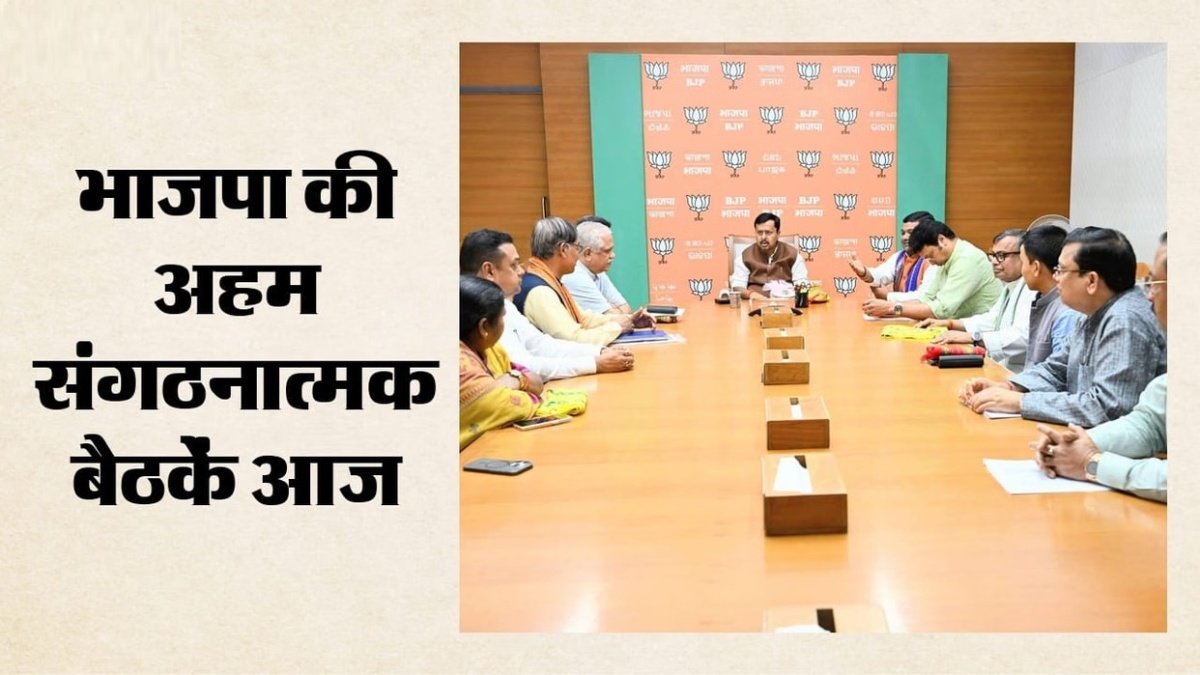 IT और सोशल मीडिया विभाग की बैठक में BJP का फोकस, नितिन नबीन-बीएल संतोष करेंगे नेतृत्व