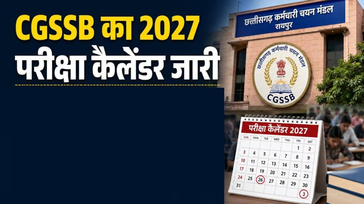 CGSSB Exam Calendar 2027 : TET-SET समेत कई परीक्षाओं का शेड्यूल फाइनल’ कर्मचारी चयन मंडल ने जारी किया वार्षिक कैलेंडर 2027