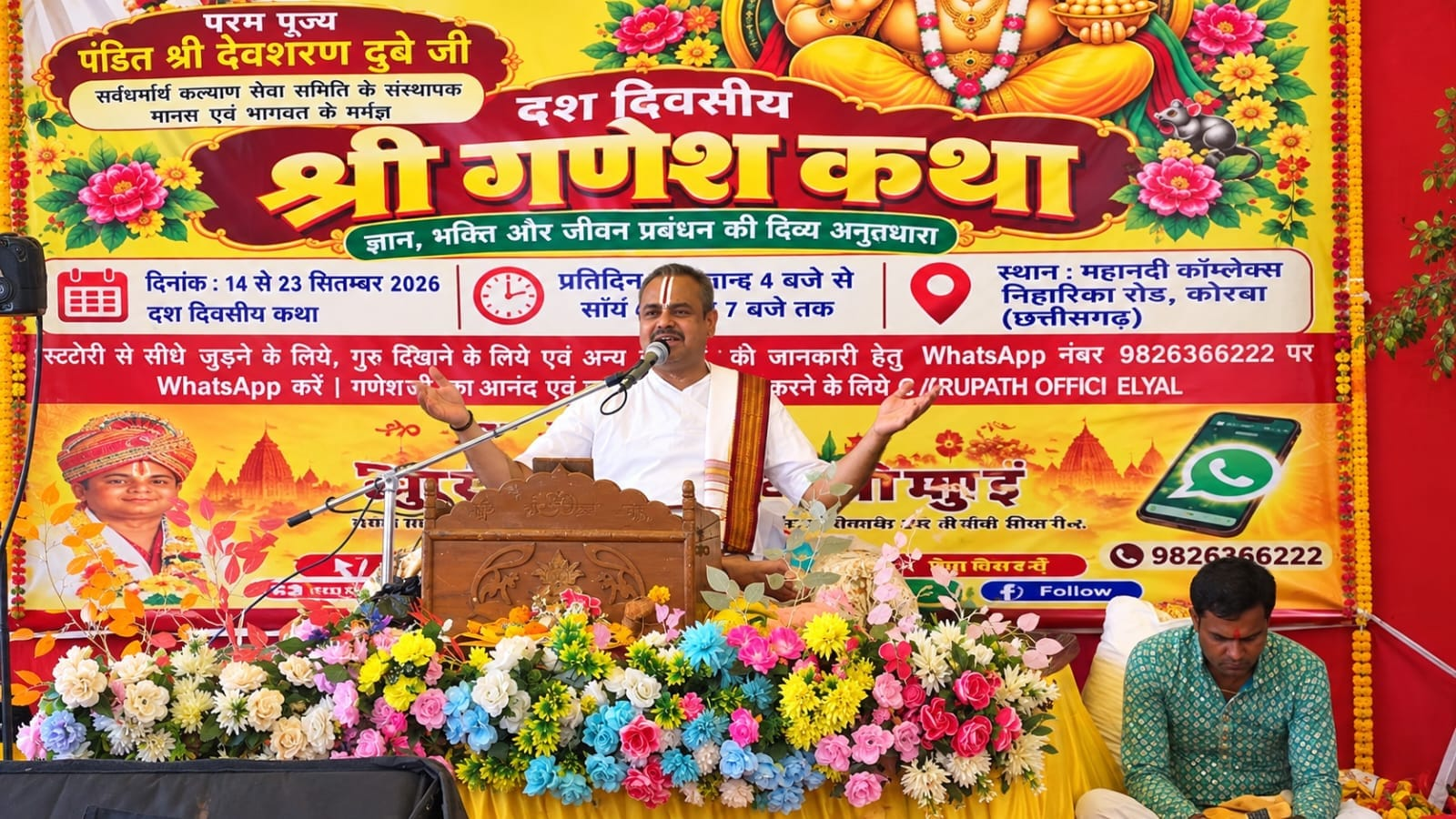 निहारिका गणेशोत्सव समिति द्वारा महानदी कॉम्प्लेक्स परिसर निहारिका रोड, कोरबा में आयोजित दस दिवसीय श्री गणेश कथा के द्वितीय दिवस में अहंकार त्याग एवं विनम्रता का दिया गया संदेश