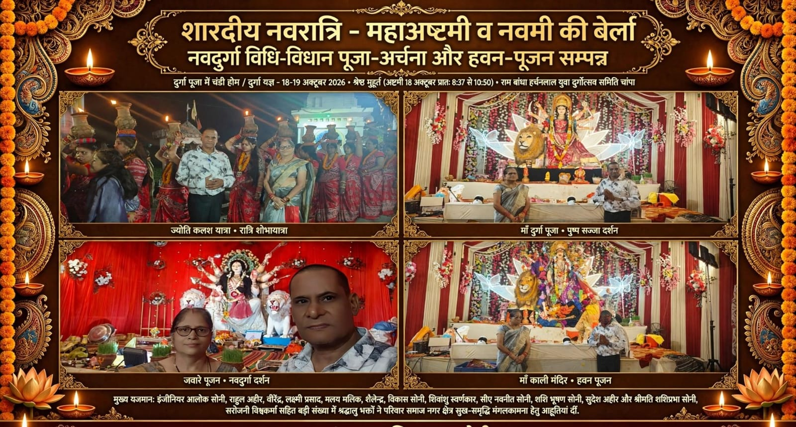 कोसा, कांसा एवं कंचन की नगरी,चांपा के ऐतिहासिक व सिद्धिदात्री मां सम्लेश्वरी मंदिर में नवरात्रि की धूम रही।