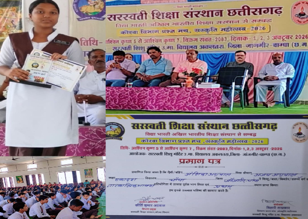 सरस्वती शिक्षा संस्थान छत्तीसगढ़ विद्या भारती अखिल भारतीय प्रश्न मंच संस्कृति महोत्सव 2026 तरुण वर्ग तात्कालिक भाषण विषय पर्यावरण चांपा प्रथम स्थान अंशिका अग्रवाल ने बाजी मारी