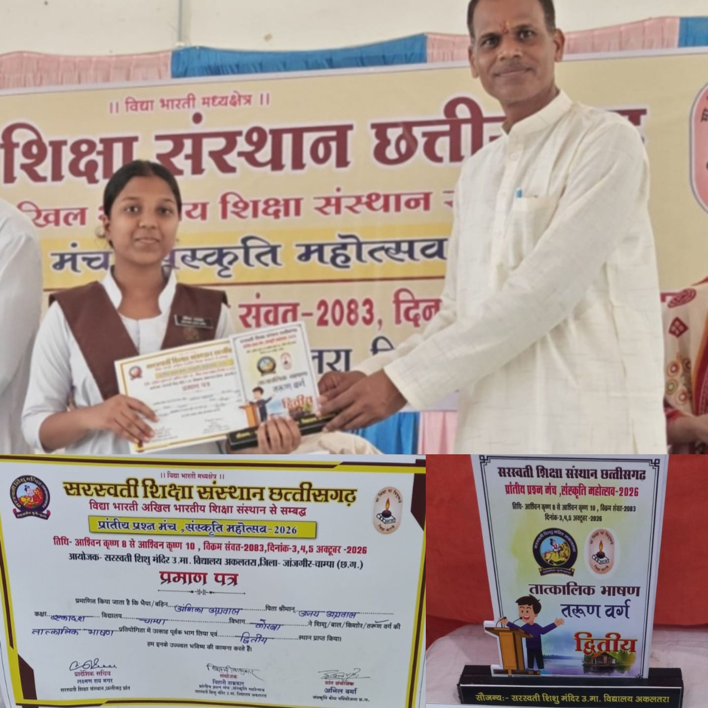 प्रांतीय स्तरीय प्रश्न मंच अकलतरा मे अंशिका ऐरन अग्रवाल द्वितीय स्थान पर अपना परचम लहराया