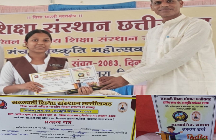 प्रांतीय स्तरीय प्रश्न मंच अकलतरा मे अंशिका ऐरन अग्रवाल द्वितीय स्थान पर अपना परचम लहराया